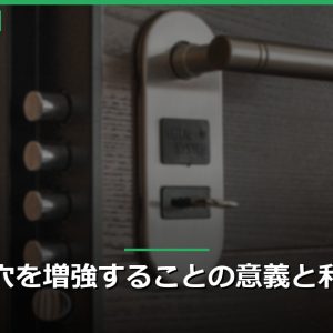 鍵穴を増強することの意義と利点